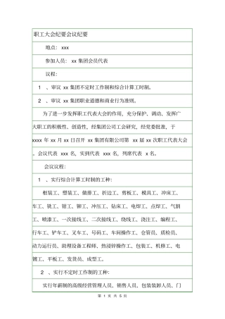 职工大会纪要会议纪要
