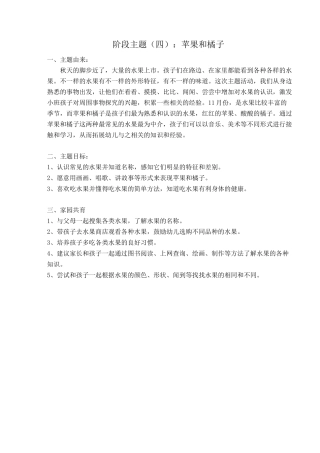 幼儿园小班主题教学： 苹果和橘子 主题计划
