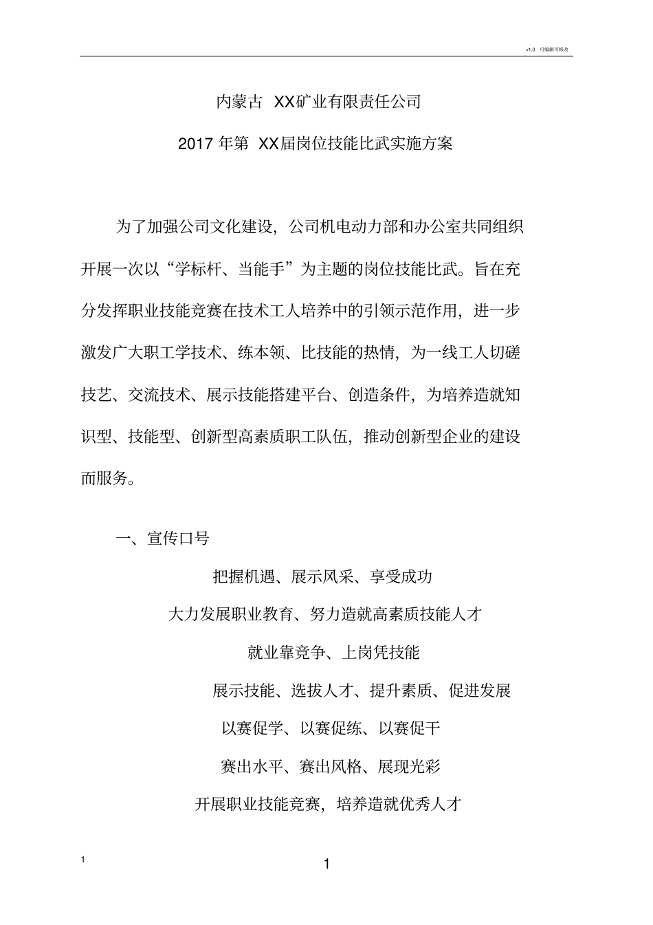 职工岗位技能比武大赛方案_第1页