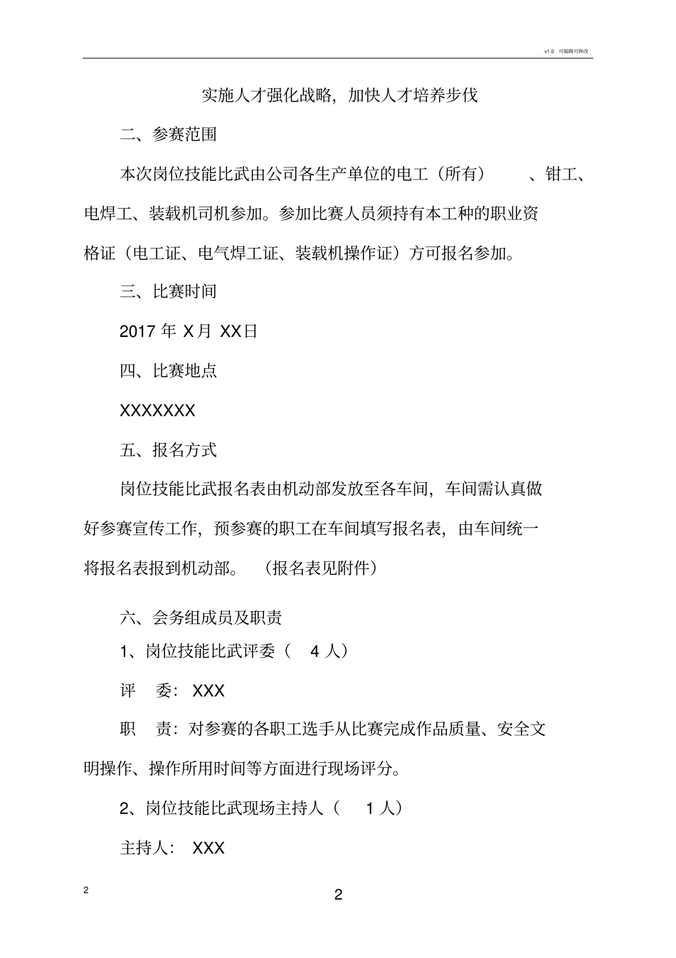 职工岗位技能比武大赛方案_第2页