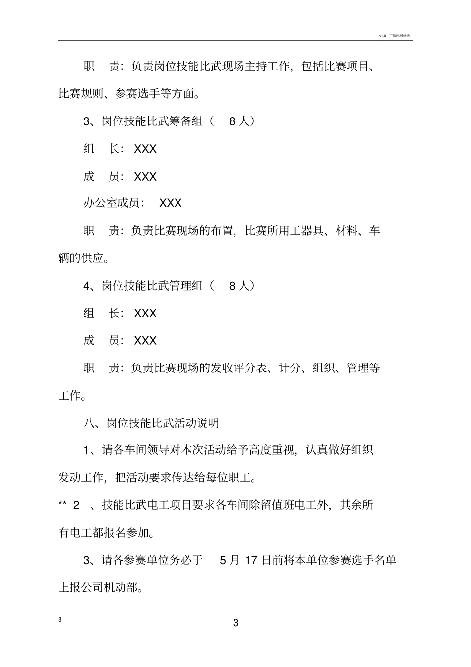 职工岗位技能比武大赛方案_第3页