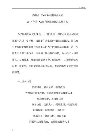 职工岗位技能比武大赛方案