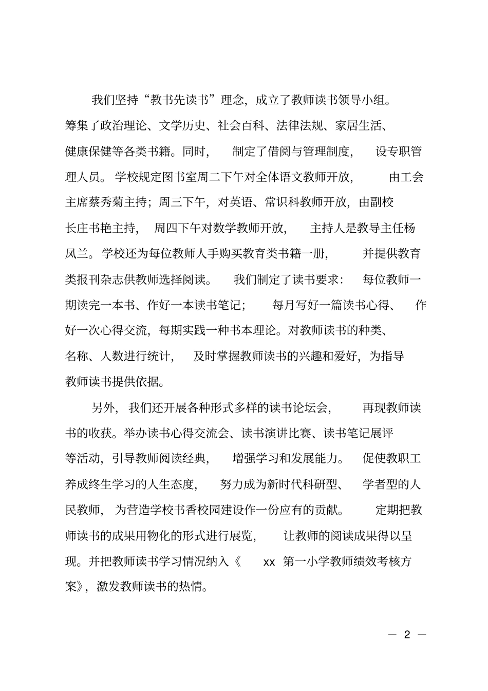 职工文化优秀示范阵地申报材料：加强文化阵地建设丰富教师精神生_第2页