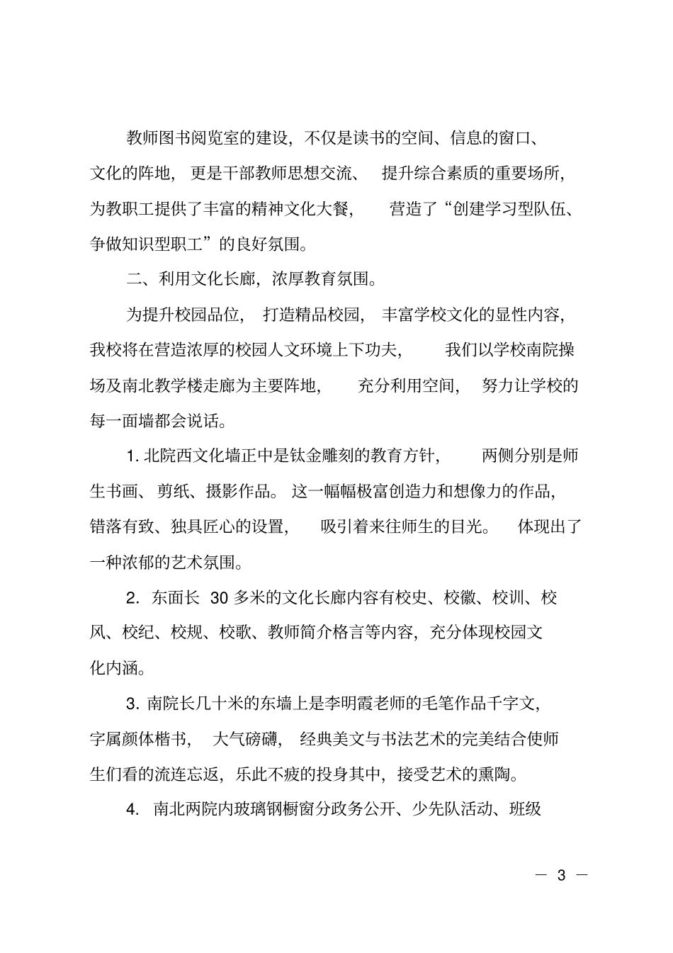 职工文化优秀示范阵地申报材料：加强文化阵地建设丰富教师精神生_第3页