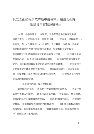 职工文化优秀示范阵地申报材料：加强文化阵地建设丰富教师精神生