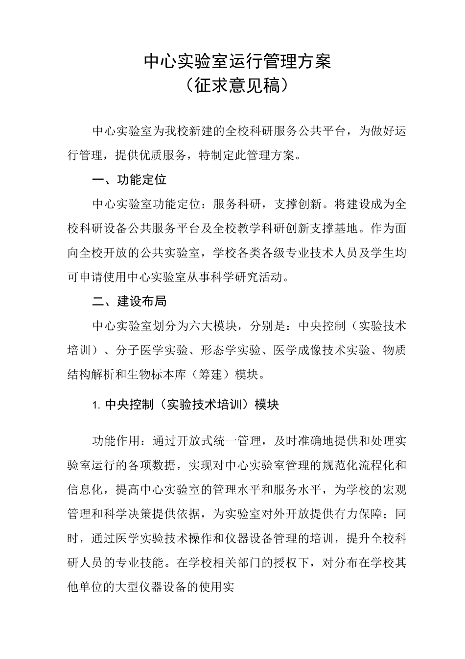 中心实验室运行管理方案_第1页