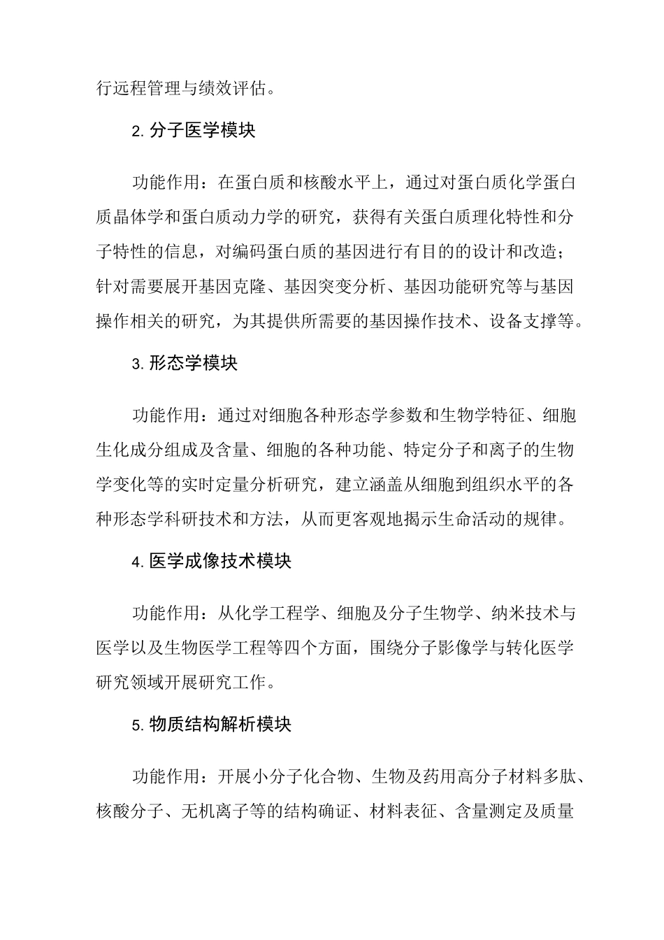 中心实验室运行管理方案_第2页