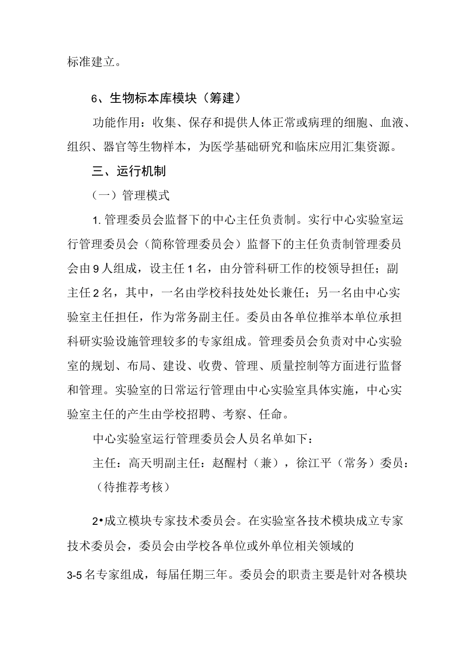 中心实验室运行管理方案_第3页