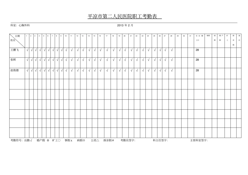 职工考勤记录表_第1页