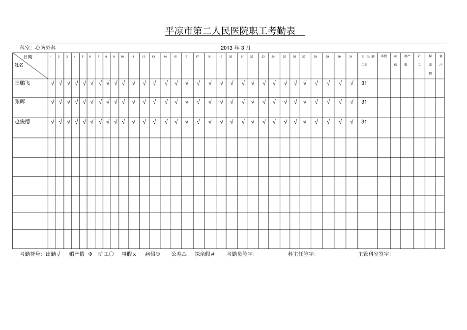 职工考勤记录表_第2页