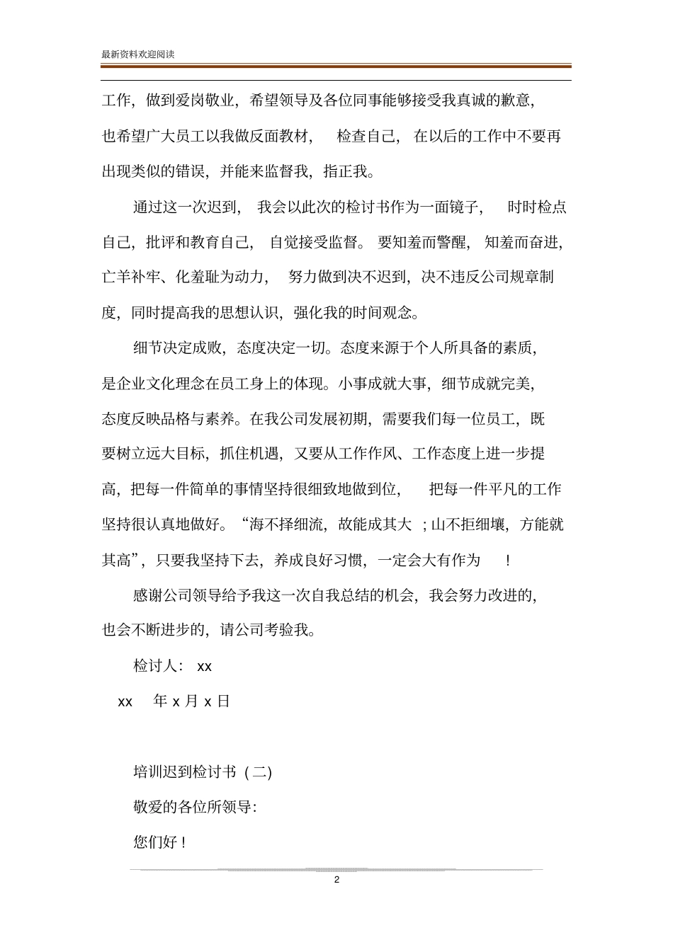 职工培训迟到检讨书_第2页