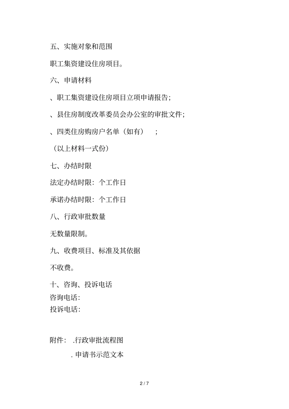 职工集资建设住房项目立项审批_第2页