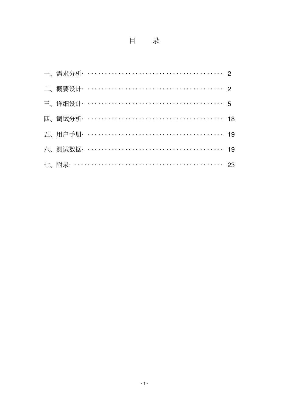 职工工资管理系统课程设计报告分析_第1页
