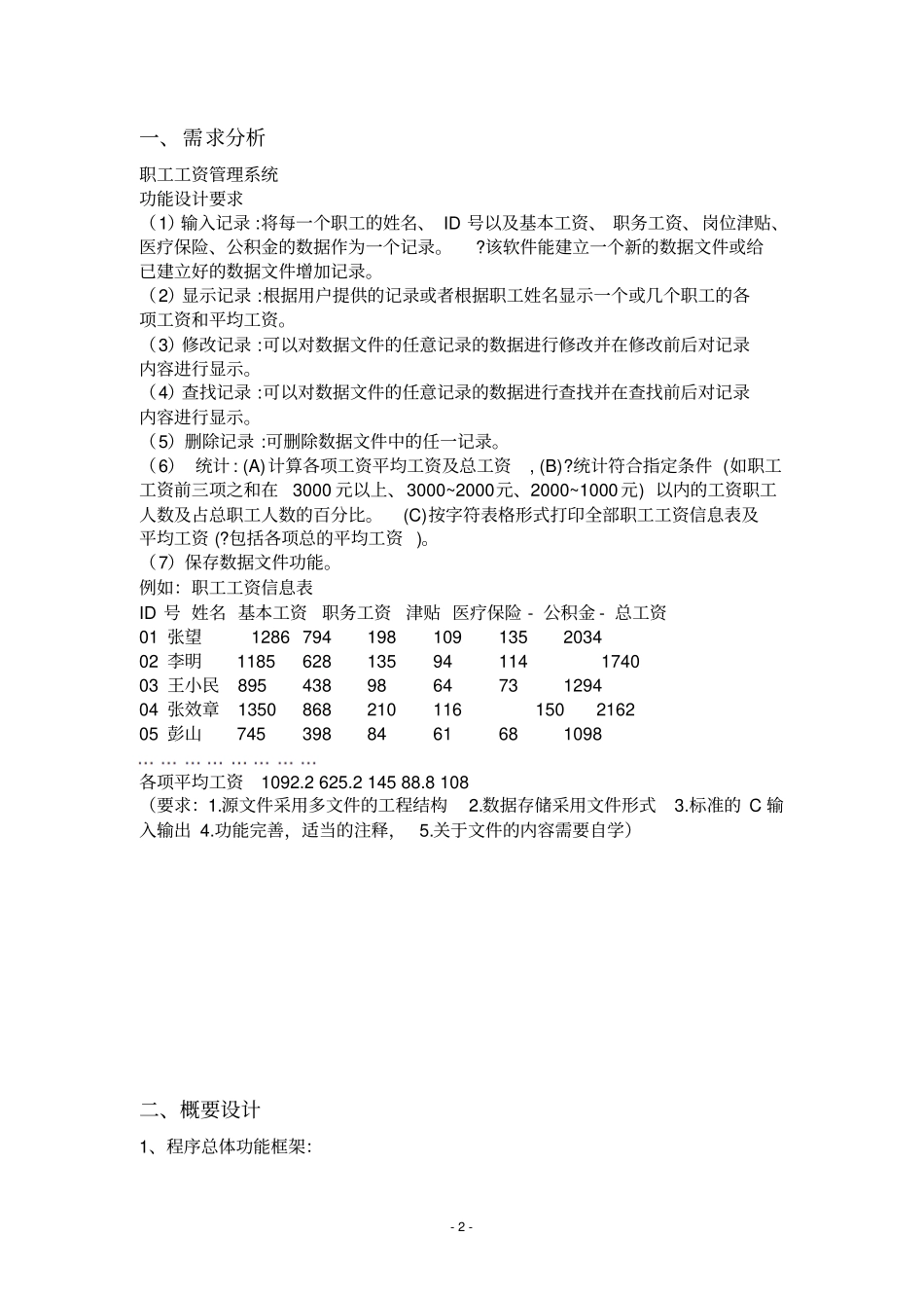 职工工资管理系统课程设计报告分析_第2页