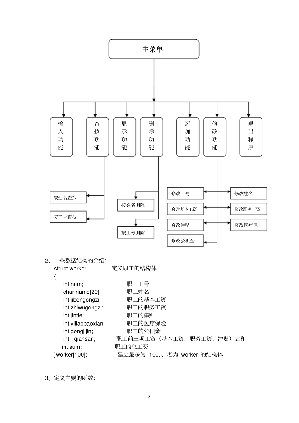 职工工资管理系统课程设计报告分析_第3页