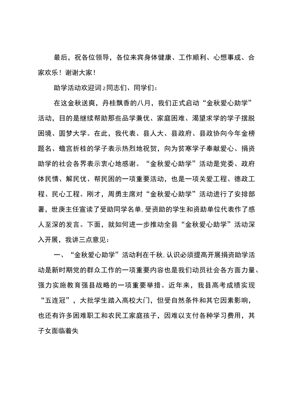 助学活动欢迎词_第2页