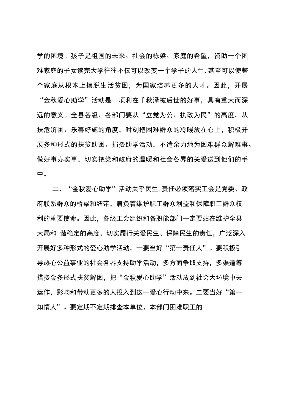 助学活动欢迎词_第3页