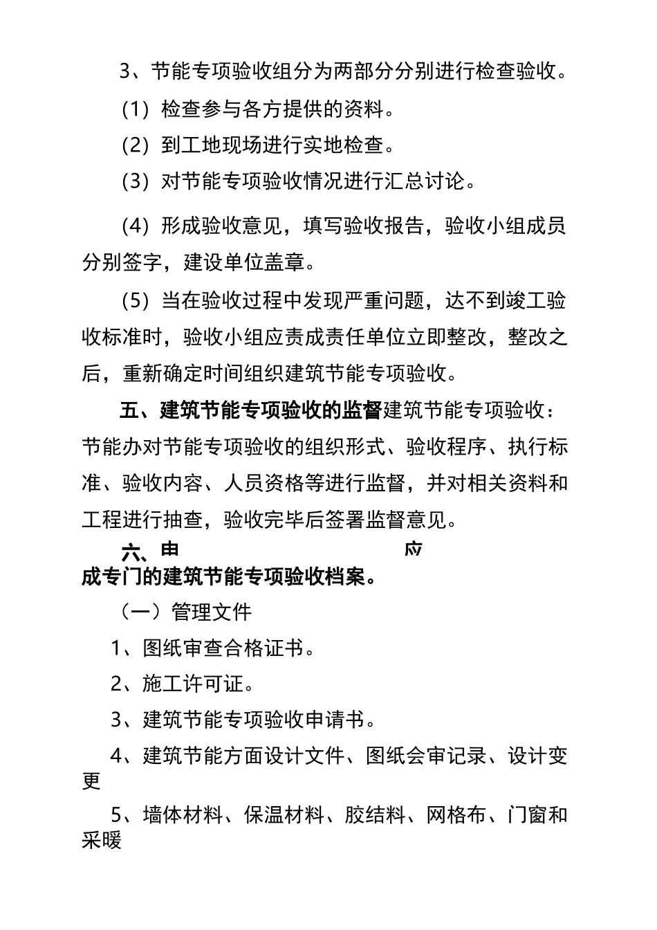 建筑节能专项验收程序_第3页