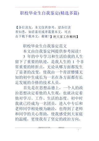职校毕业生自我鉴定精选多篇