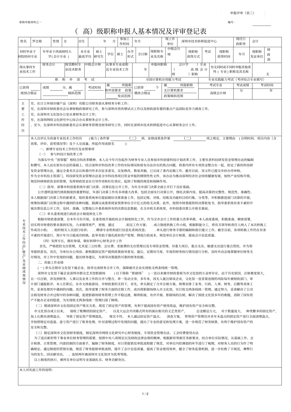 职称申报材料之一_第1页