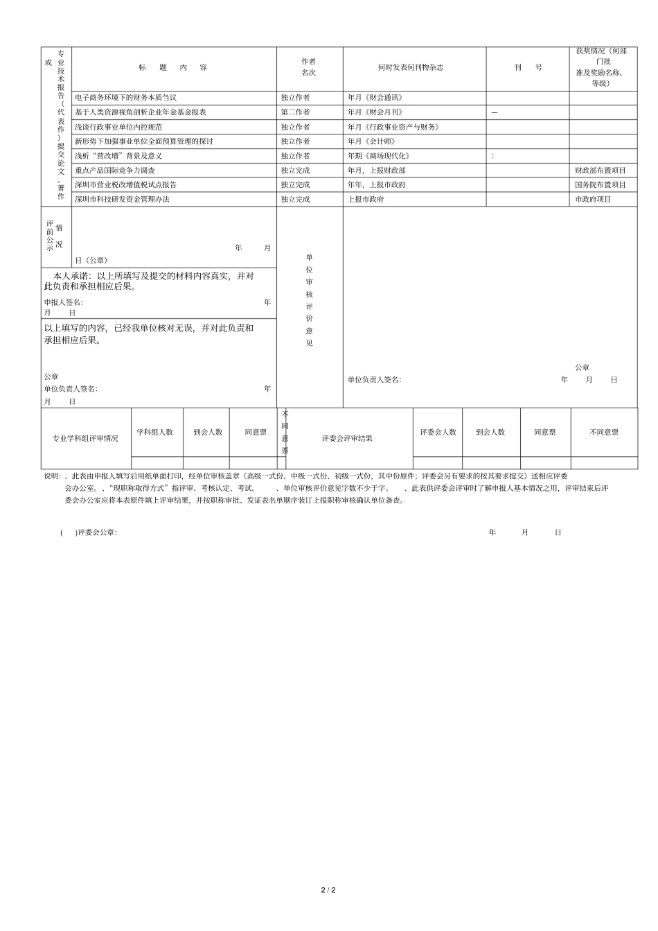 职称申报材料之一_第2页