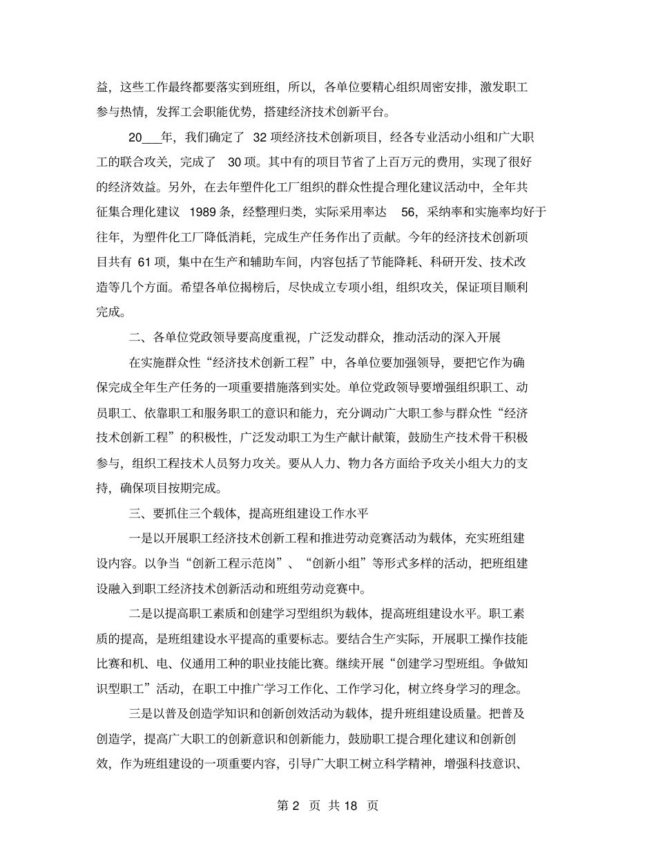 职工经济技术创新讲话_第2页