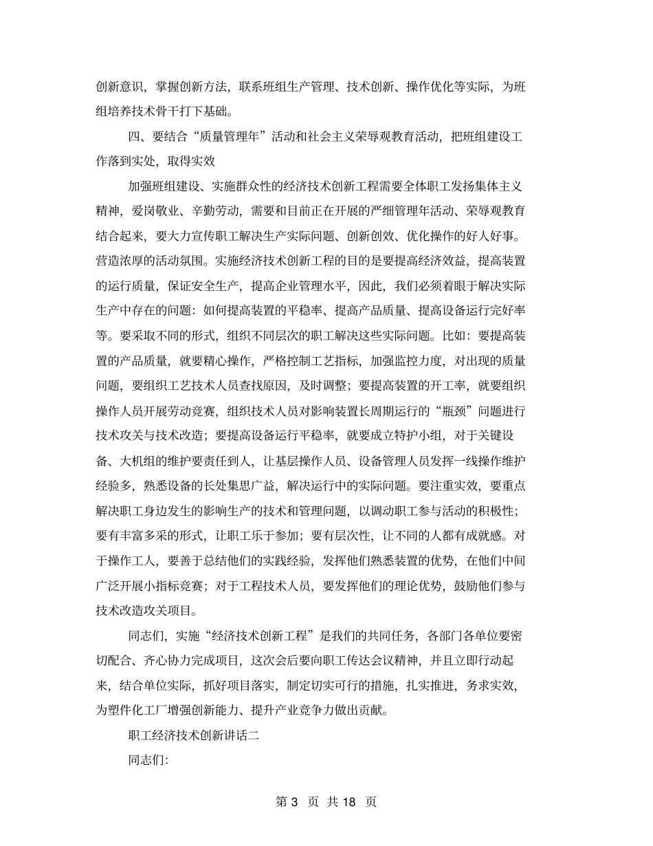 职工经济技术创新讲话_第3页