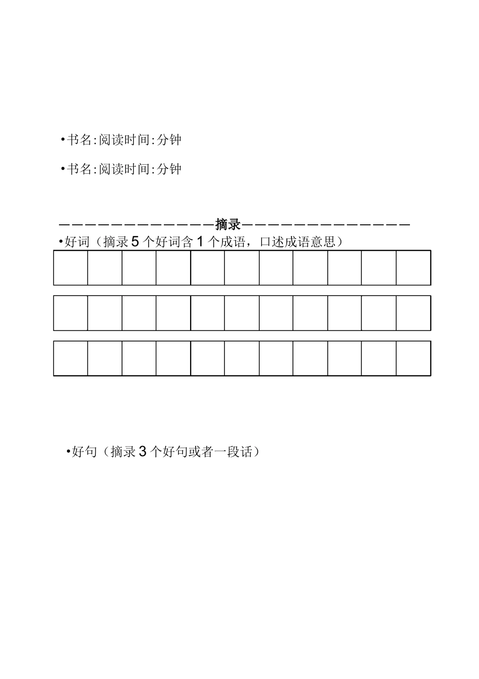 小学生阅读摘抄本_第3页