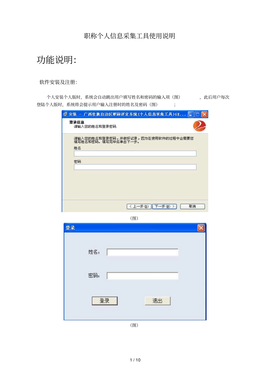 职称个人信息采集工具使用说明_第1页