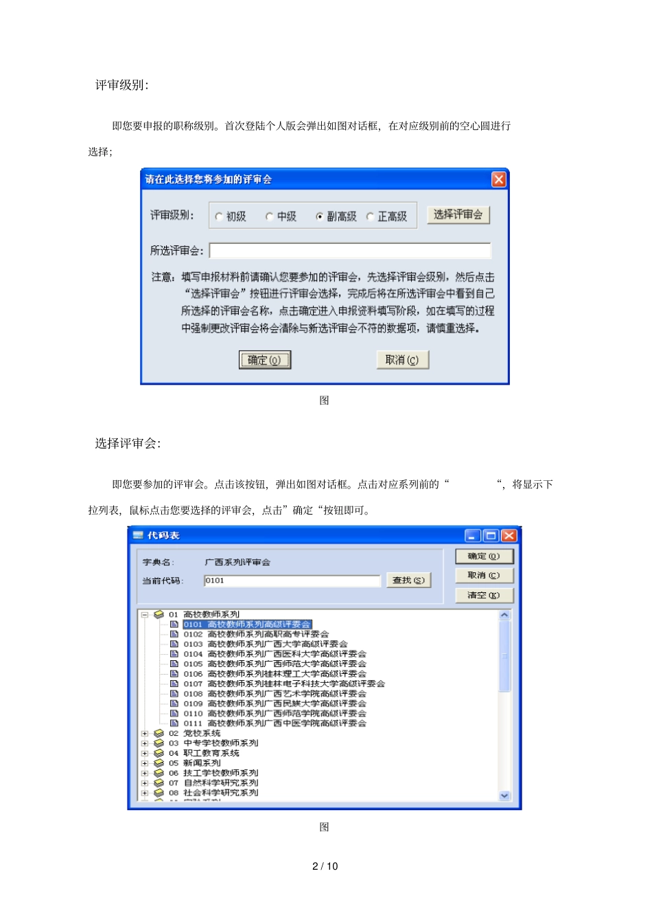 职称个人信息采集工具使用说明_第2页