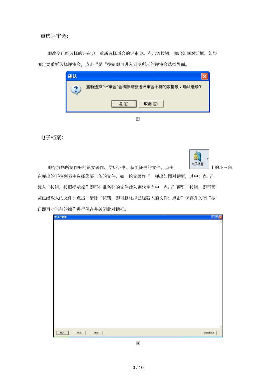 职称个人信息采集工具使用说明_第3页