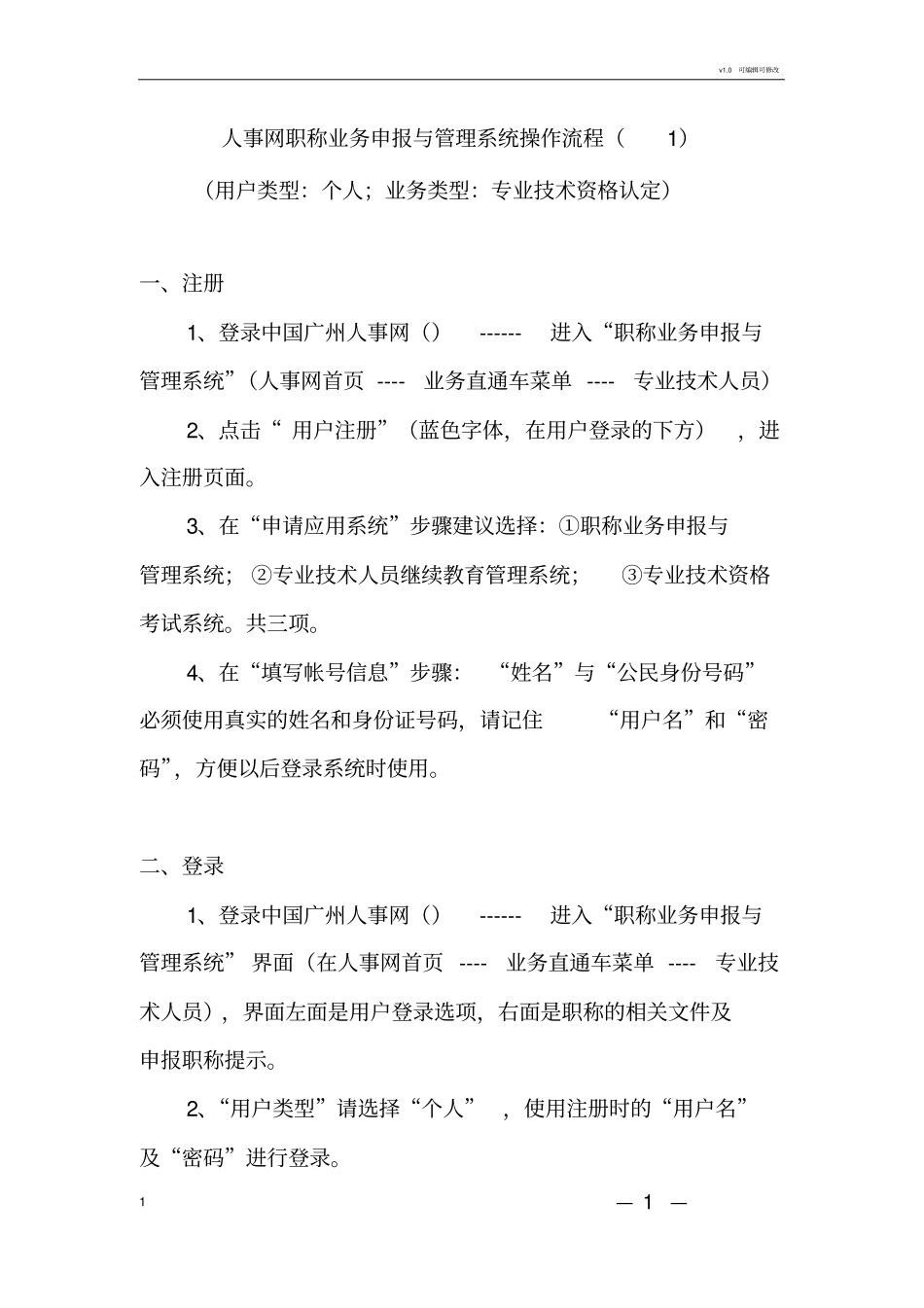 职称网上申报操作流程及填写模板_第1页