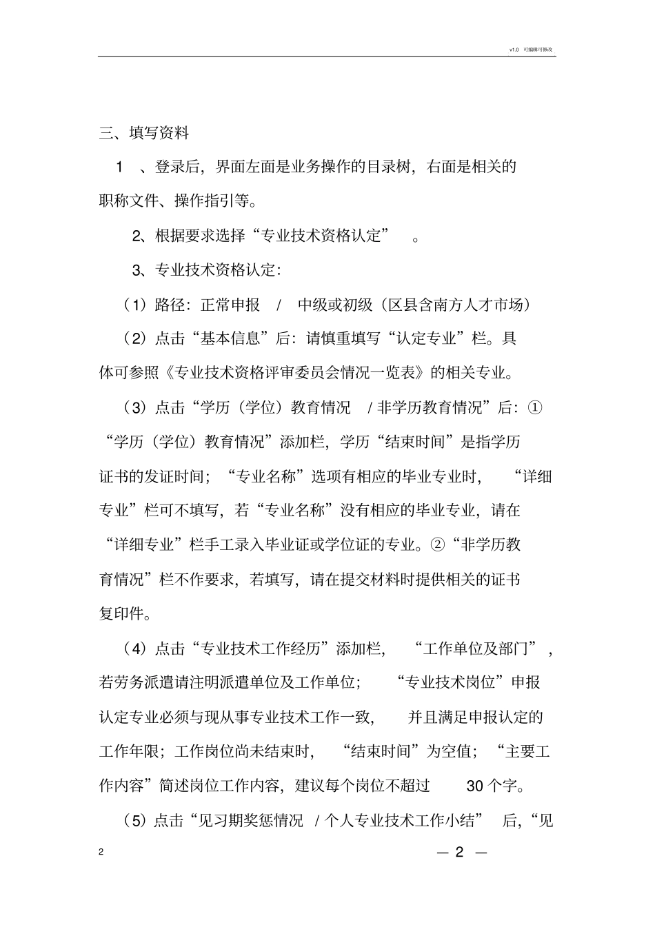 职称网上申报操作流程及填写模板_第2页