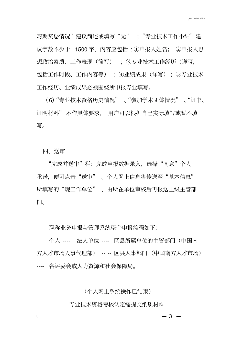 职称网上申报操作流程及填写模板_第3页