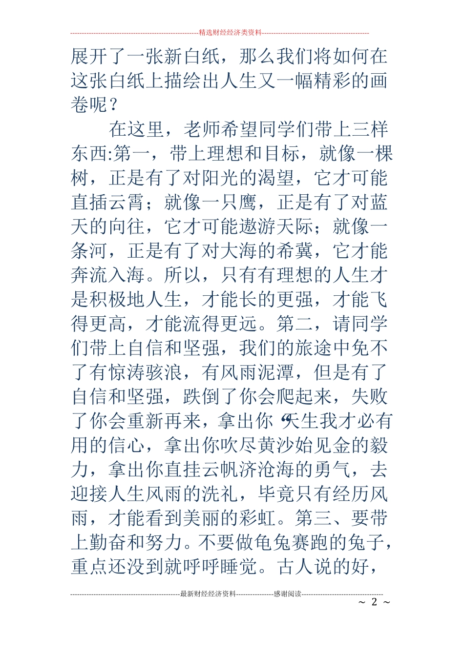 职校春季新生代表发言稿精选多篇_第2页