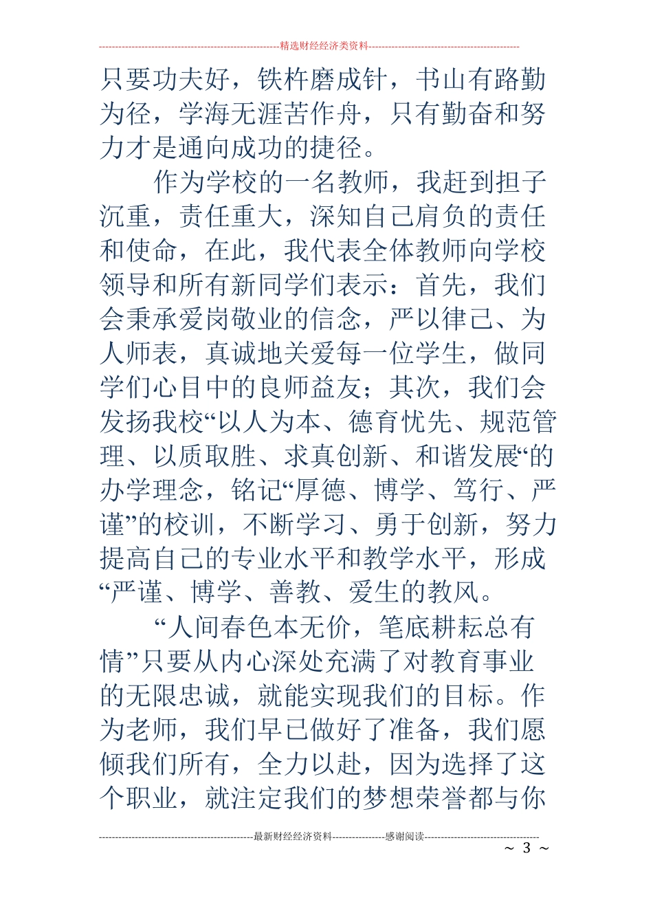 职校春季新生代表发言稿精选多篇_第3页