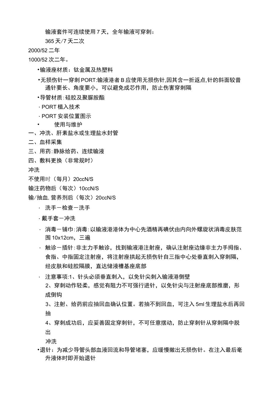 输液港的使用及维护_第2页