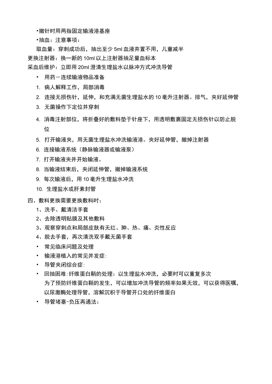 输液港的使用及维护_第3页