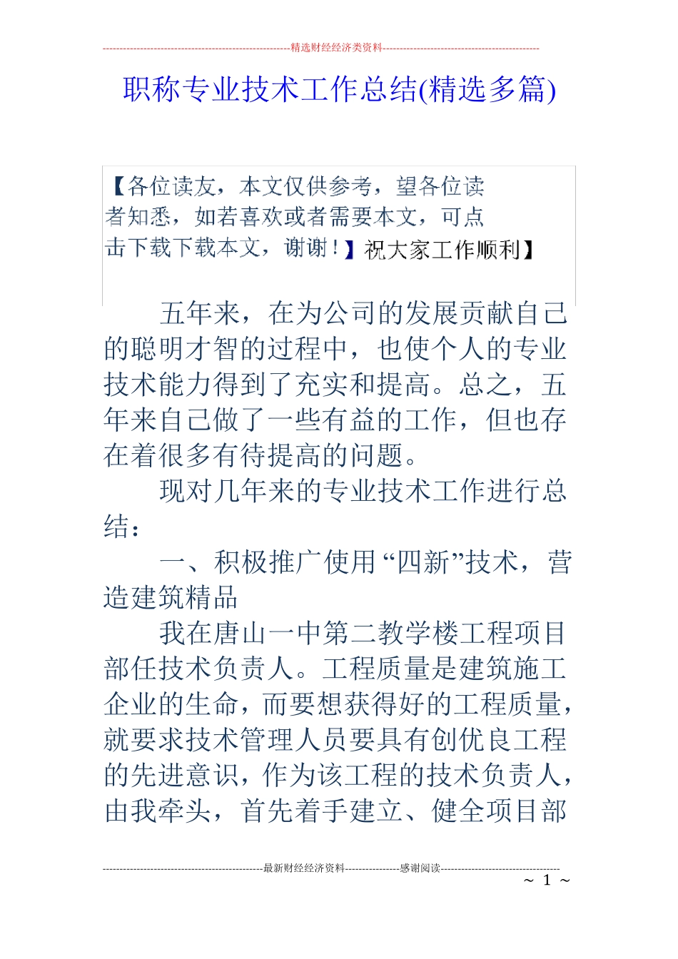 职称专业技术工作总结精选多篇_第1页