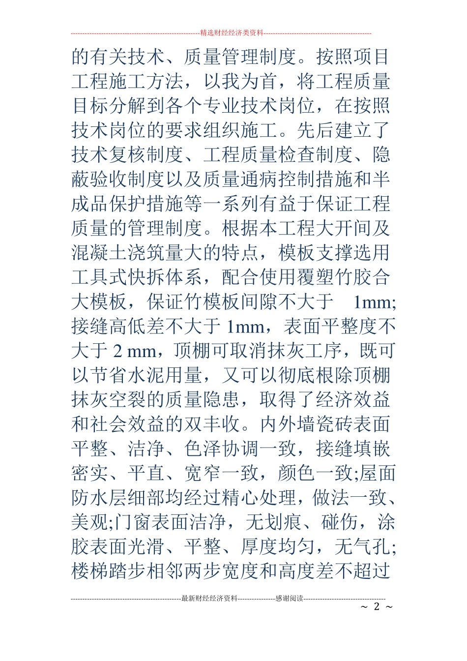 职称专业技术工作总结精选多篇_第2页