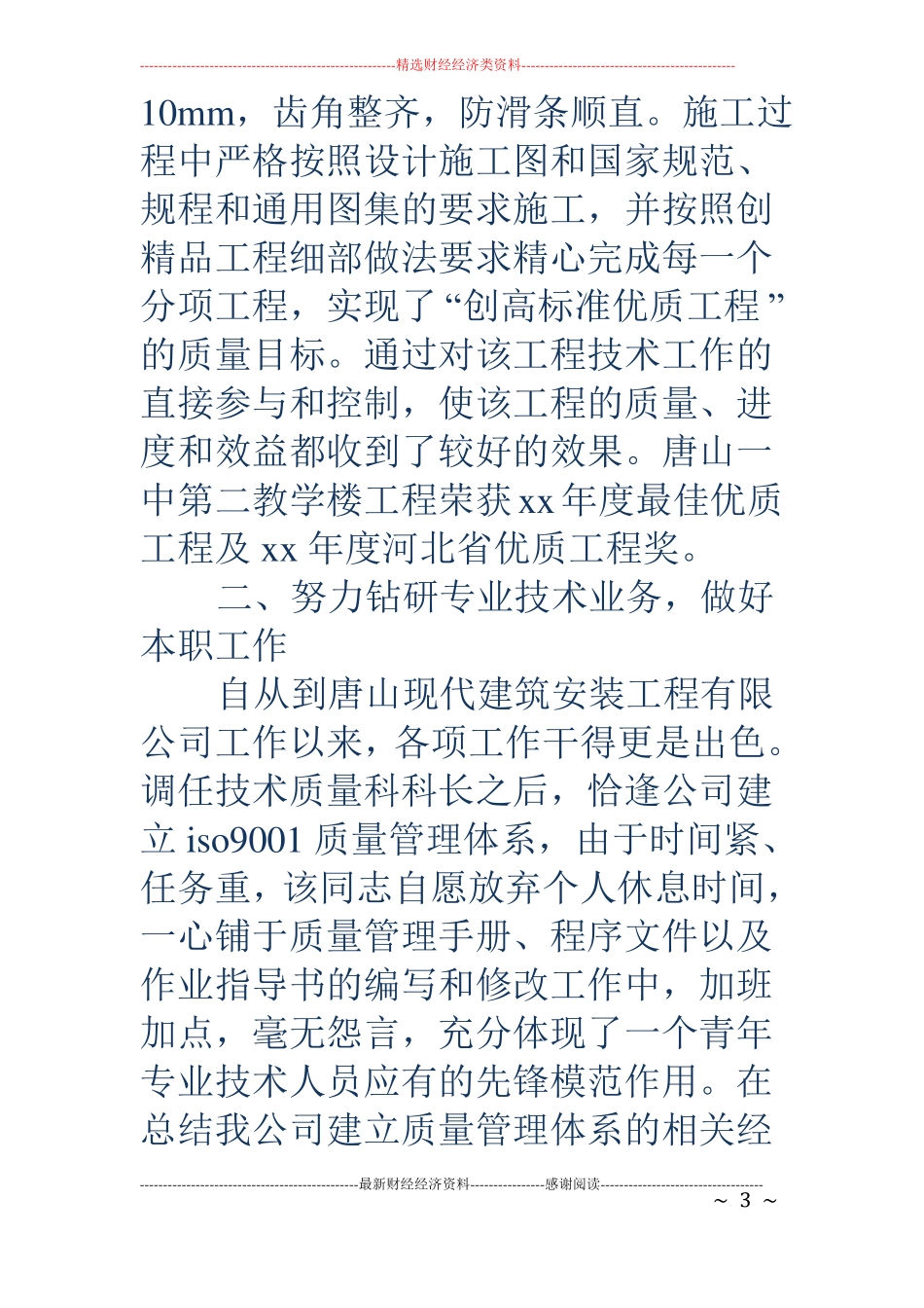 职称专业技术工作总结精选多篇_第3页