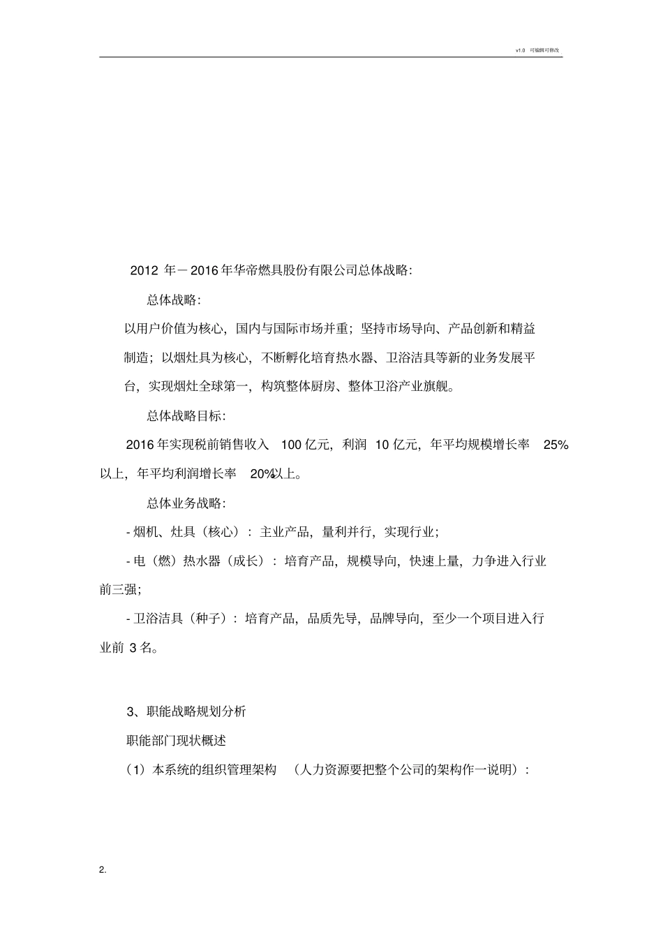 职能战略规划_第2页