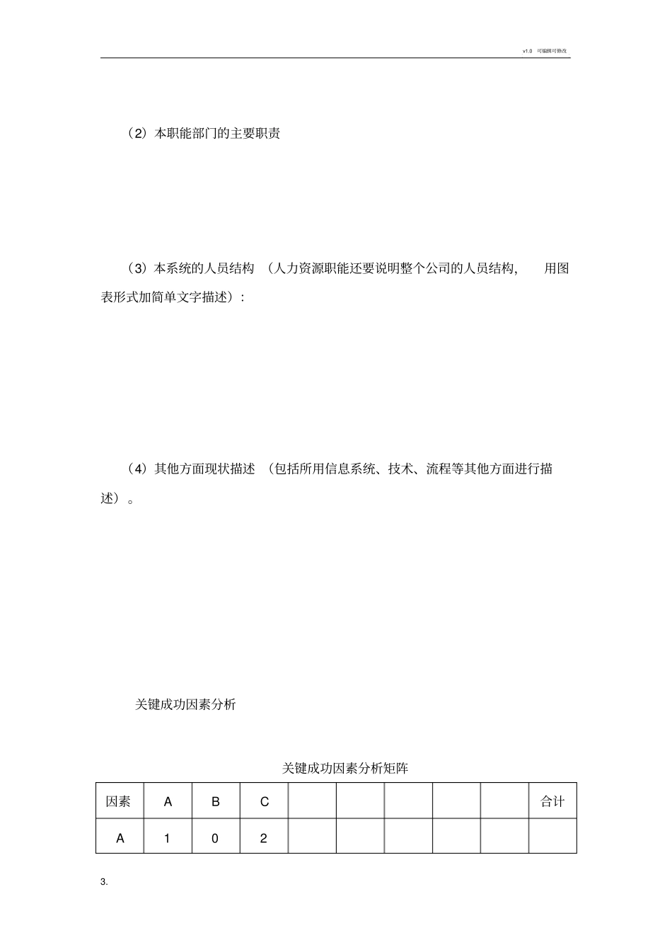 职能战略规划_第3页