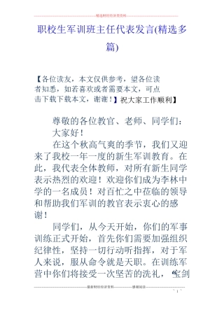 职校生军训班主任代表发言精选多篇