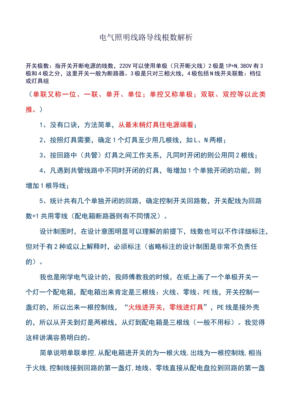 电气照明导线根数计算_第1页