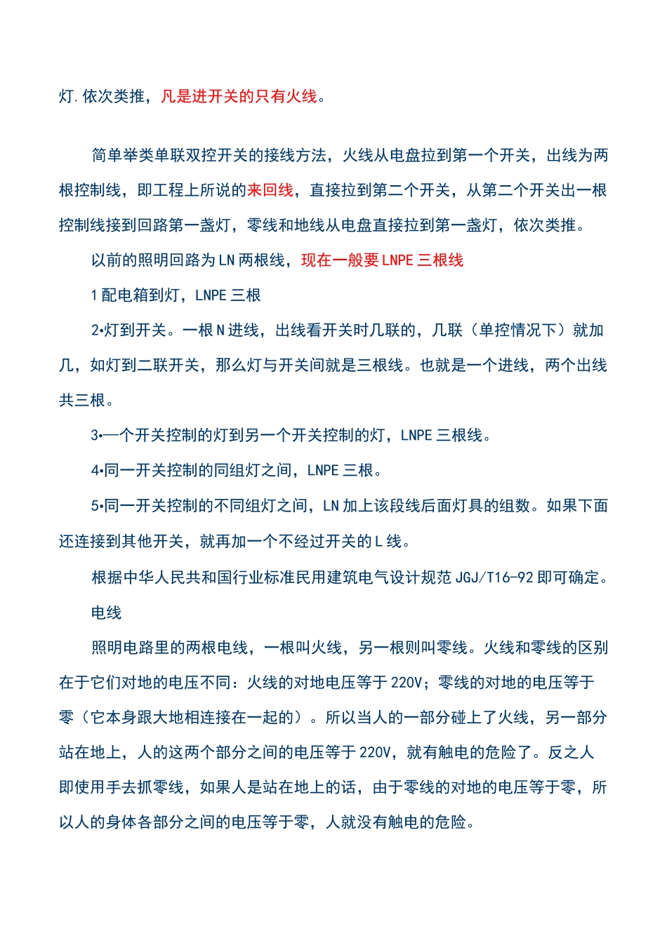 电气照明导线根数计算_第2页