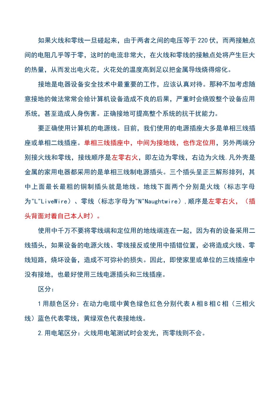 电气照明导线根数计算_第3页
