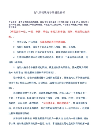 电气照明导线根数计算