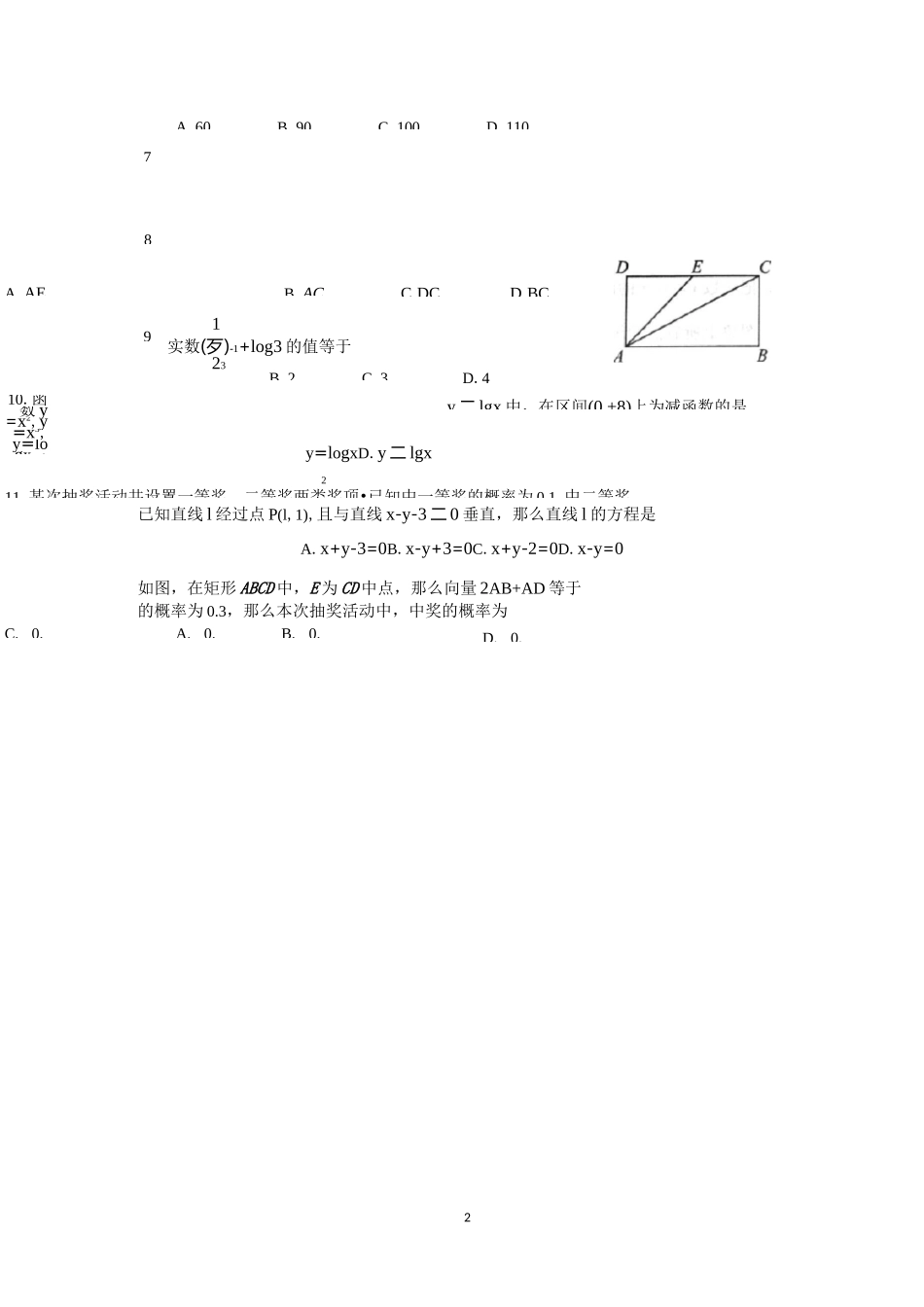 高一数学合格考模拟题一_第2页