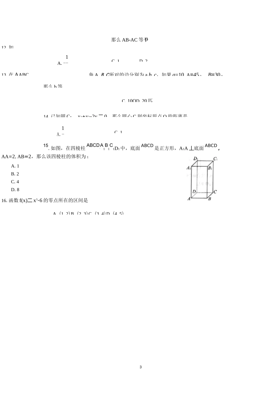 高一数学合格考模拟题一_第3页